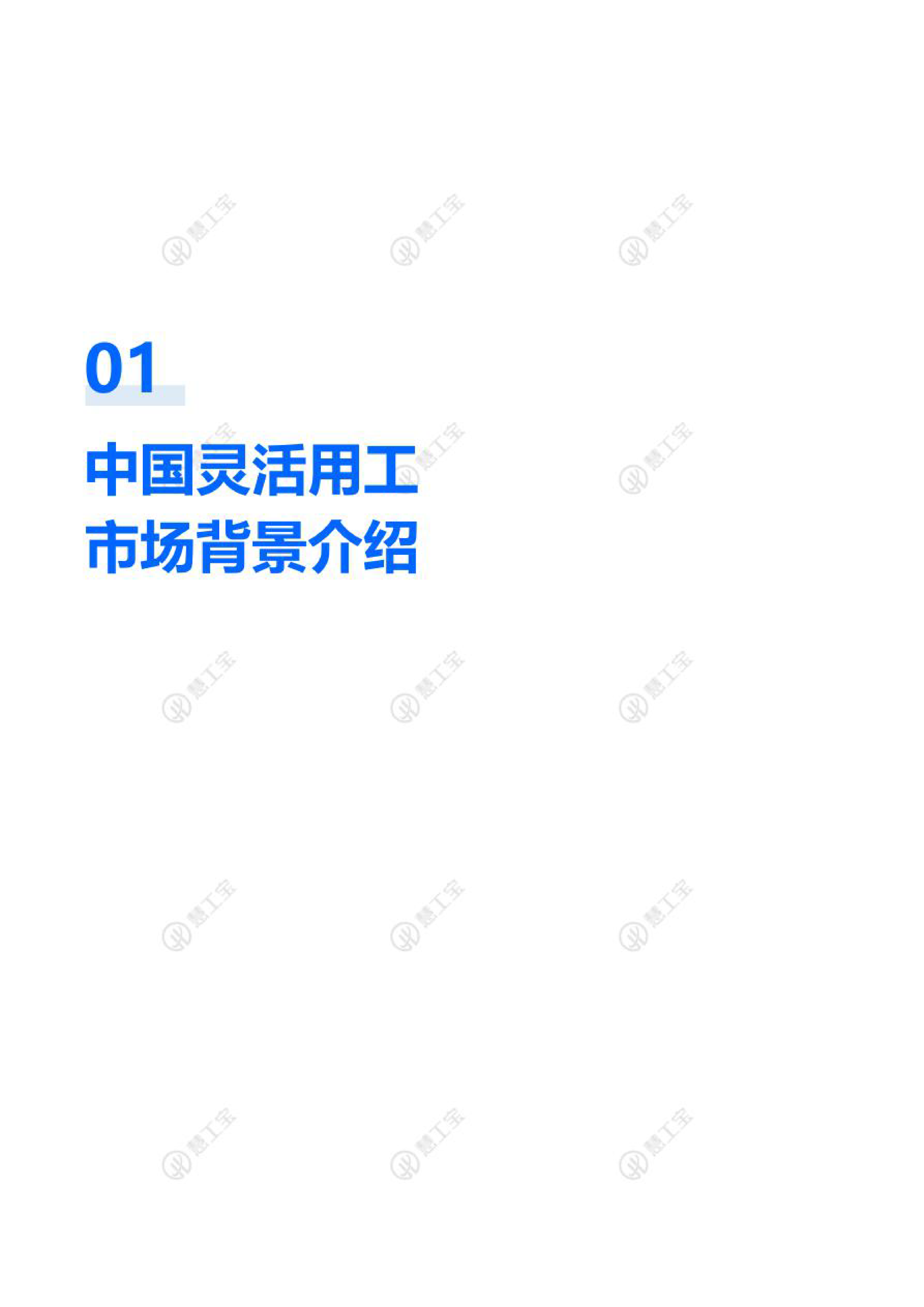 慧工宝2023灵活用工及产品发展洞察报告28页